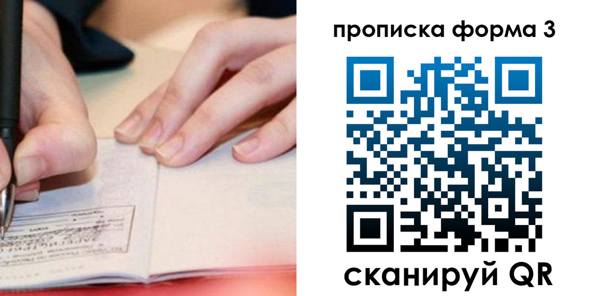 прописка для школы в Миассе