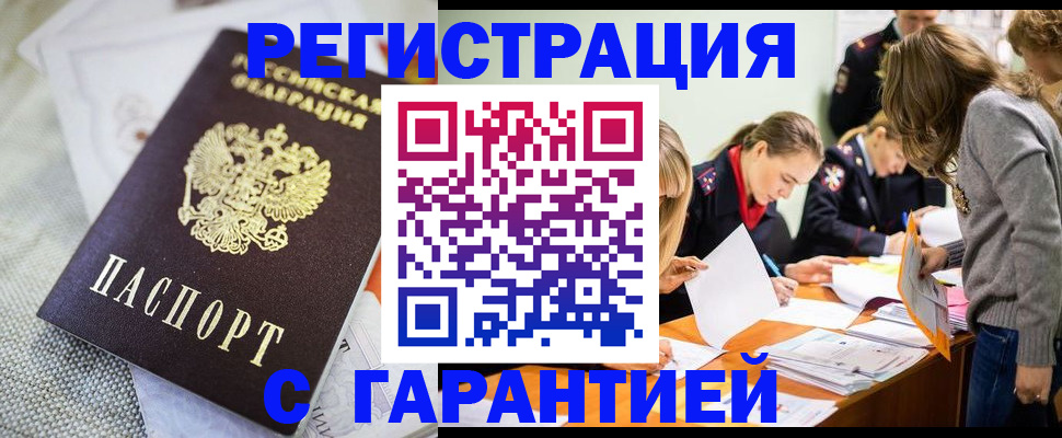 временная регистрация гарантия в Миассе