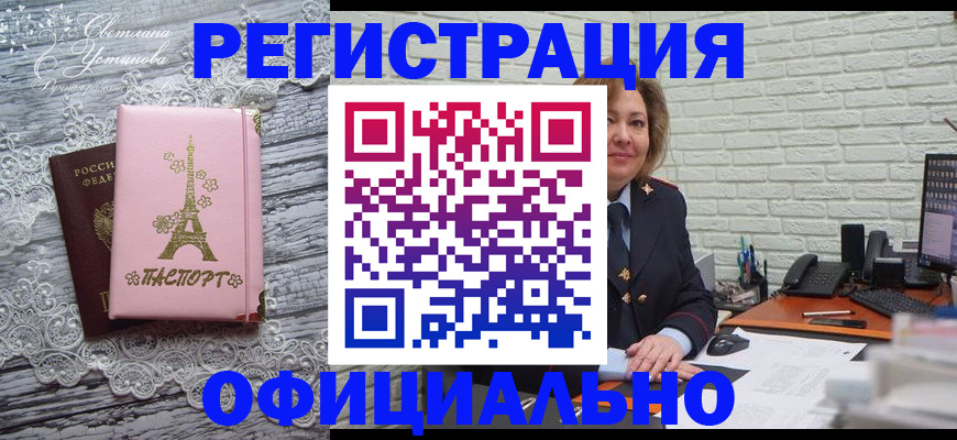 временная регистрация для школы в Миассе