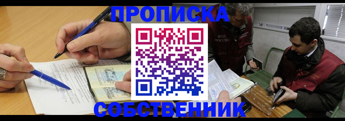 прописка для военкомата в Миассе