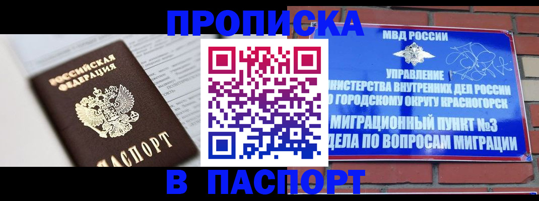 прописка для кредита в Миассе