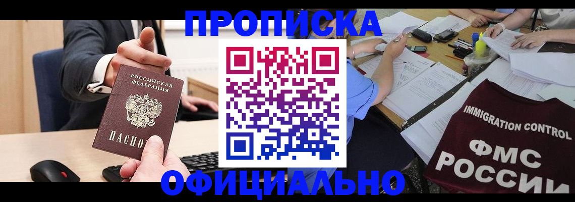временная регистрация адрес в Миассе