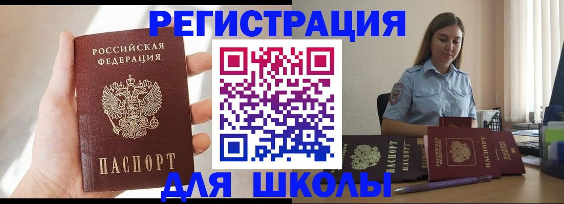 временная прописка в Миассе